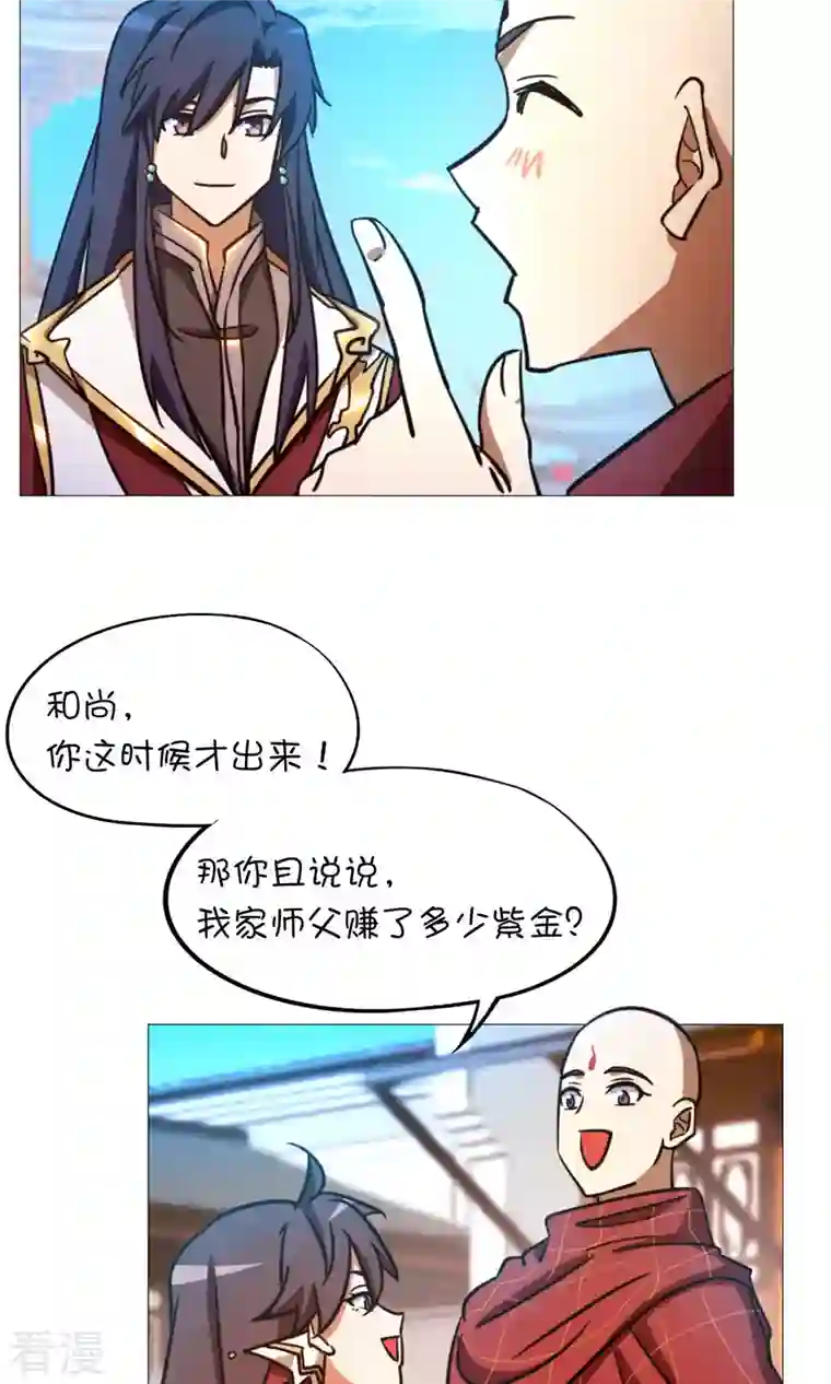 万古剑神第二季第51话 第一阵
