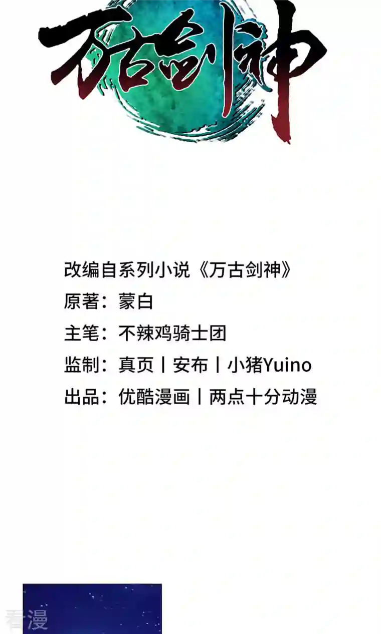 万古剑神第二季第52话 试试成色
