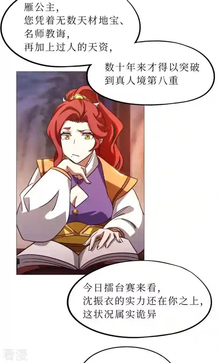 万古剑神第二季第52话 试试成色