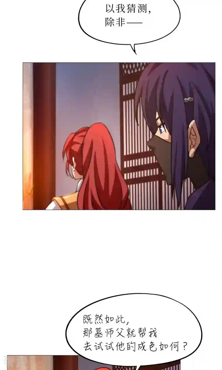 万古剑神第二季第52话 试试成色