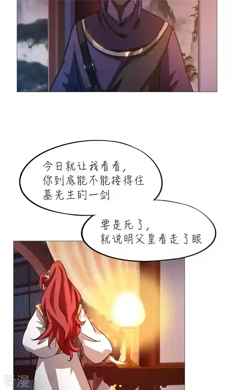 万古剑神第二季第52话 试试成色