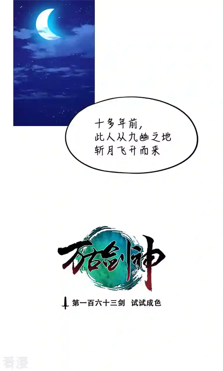 万古剑神第二季第52话 试试成色