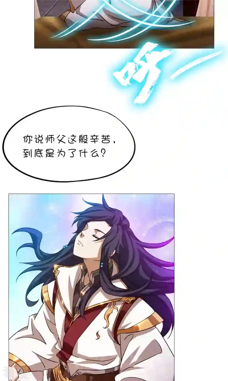 万古剑神第二季第52话 试试成色