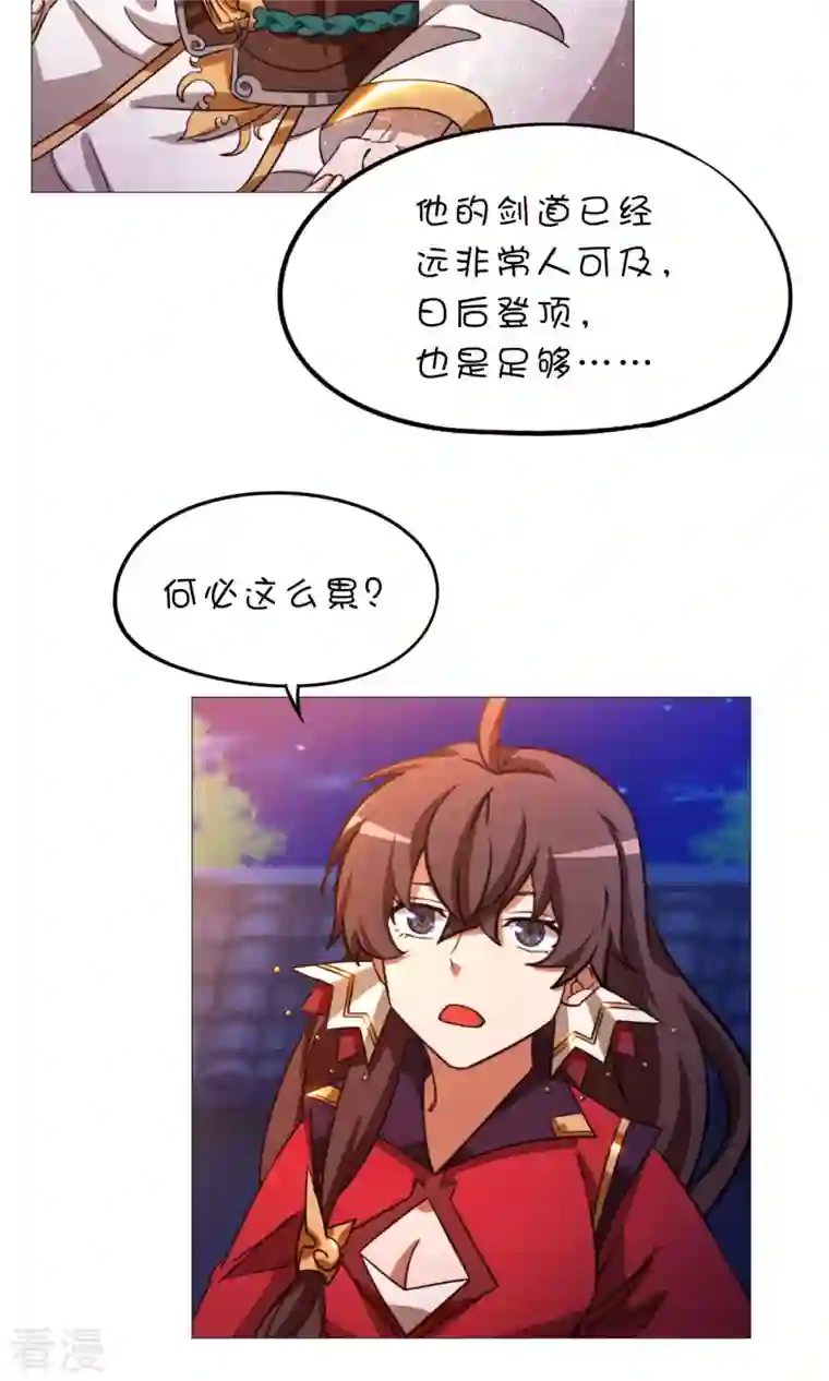 万古剑神第二季第52话 试试成色