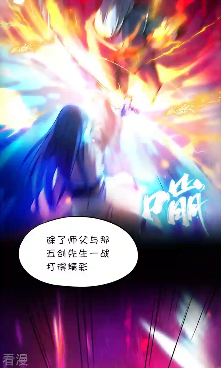 万古剑神第二季第52话 试试成色