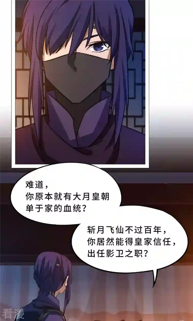 万古剑神第二季第52话 试试成色