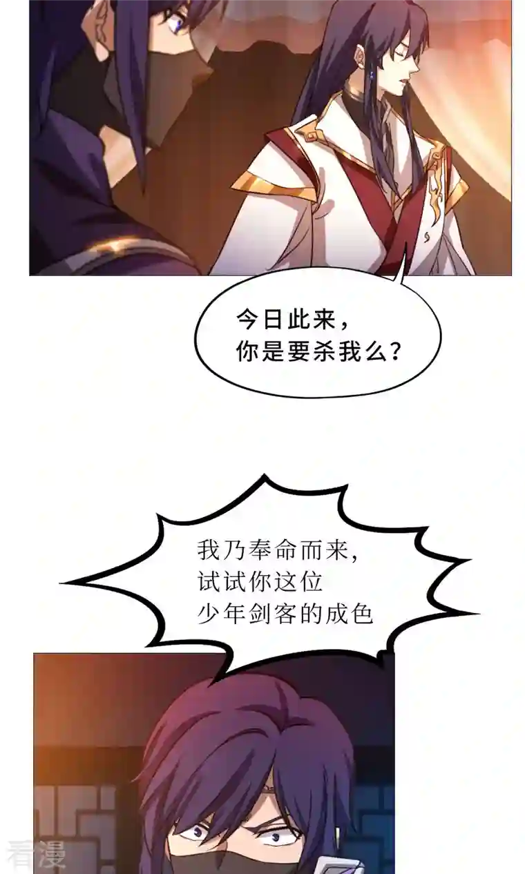 万古剑神第二季第52话 试试成色
