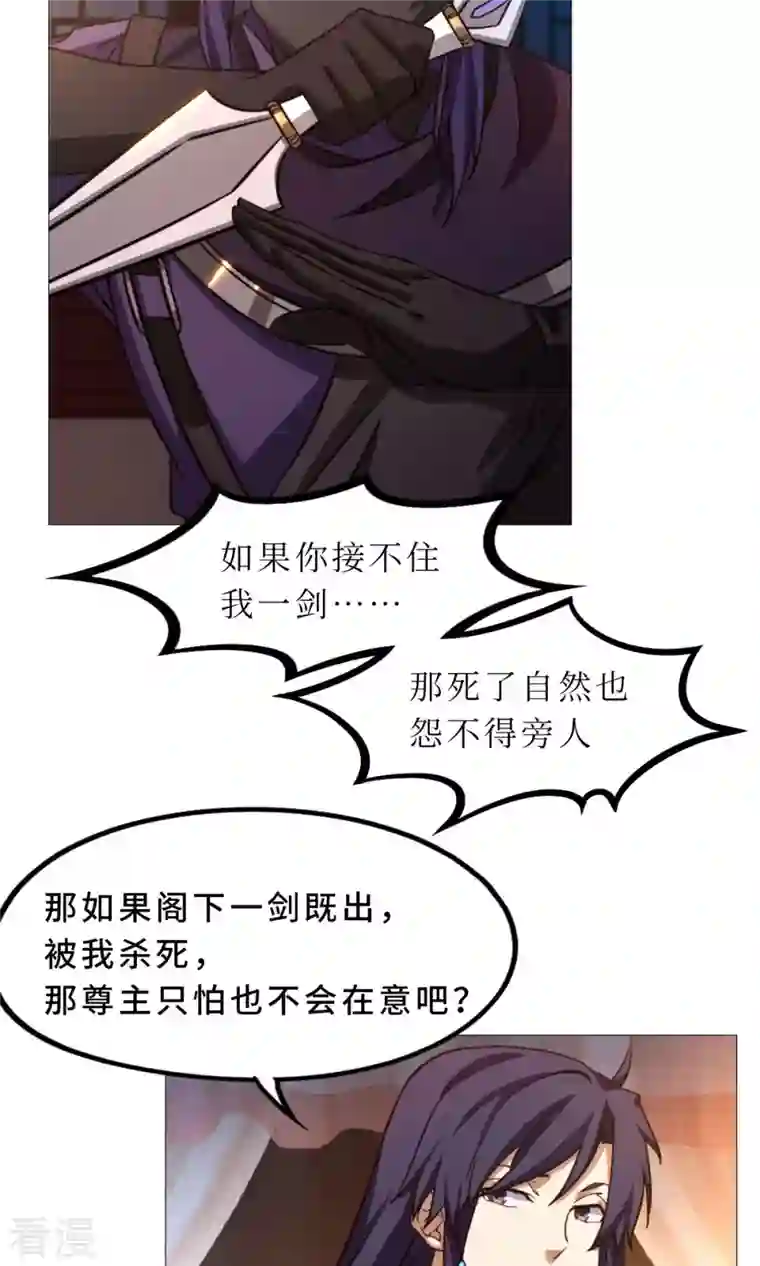 万古剑神第二季第52话 试试成色