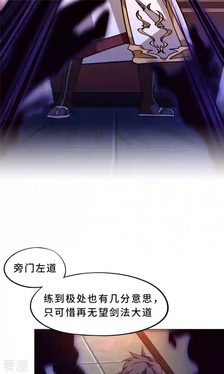 万古剑神第二季第52话 试试成色