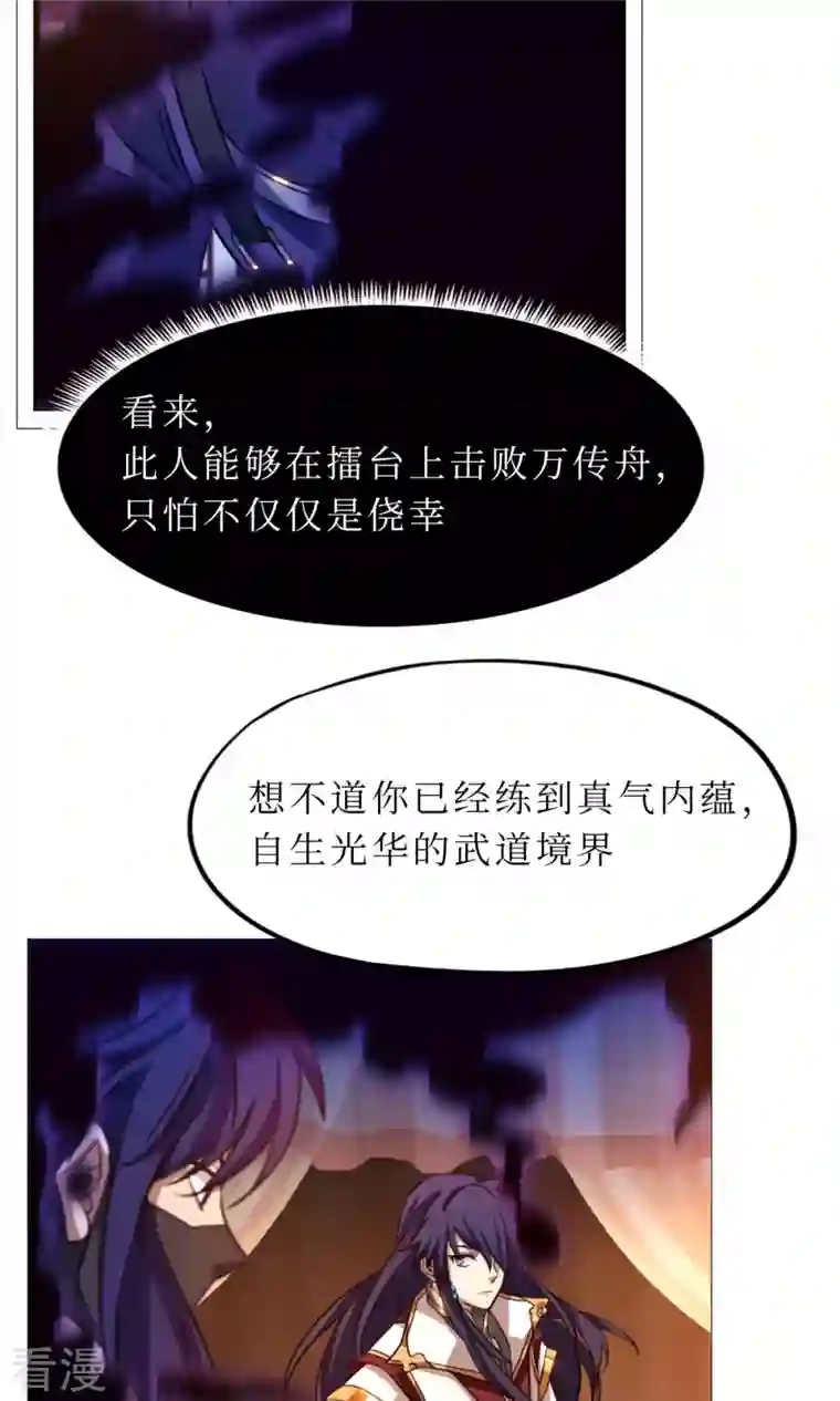 万古剑神第二季第52话 试试成色