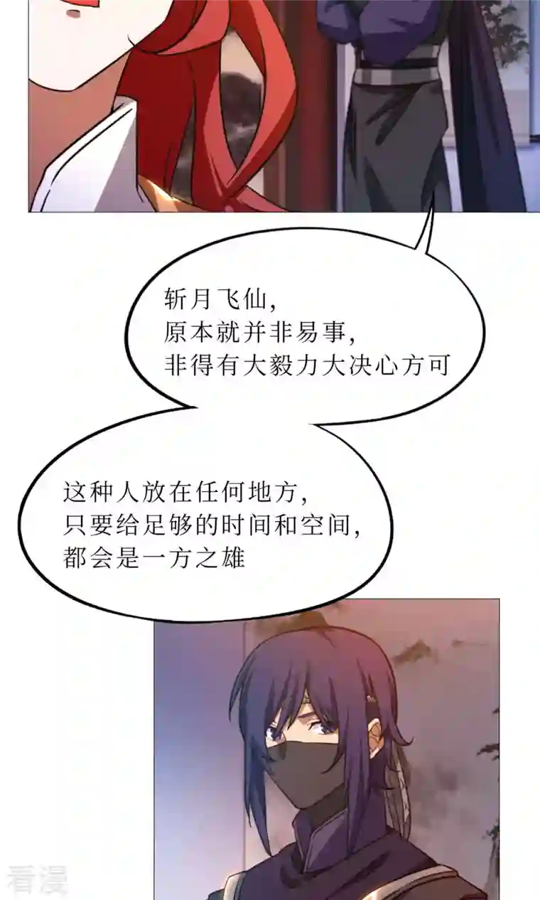 万古剑神第二季第52话 试试成色