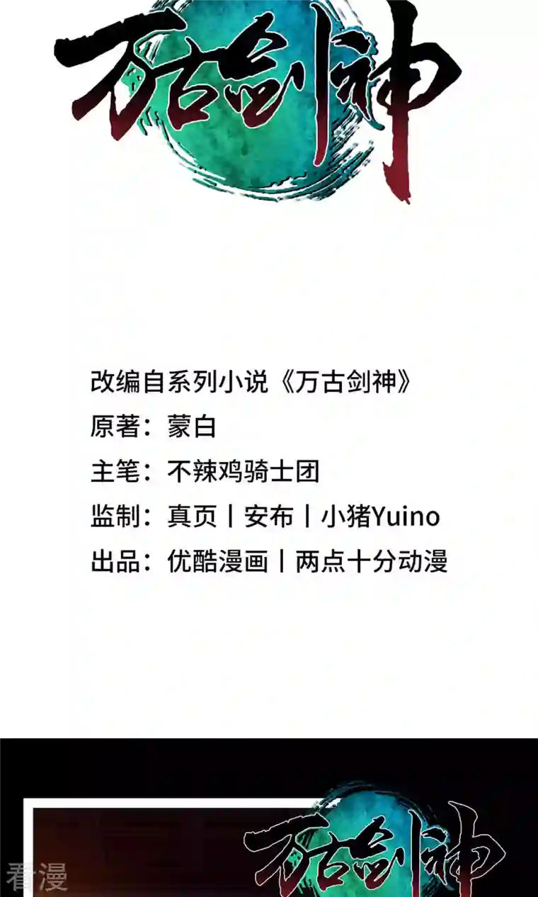 万古剑神第二季第53话 “意外”