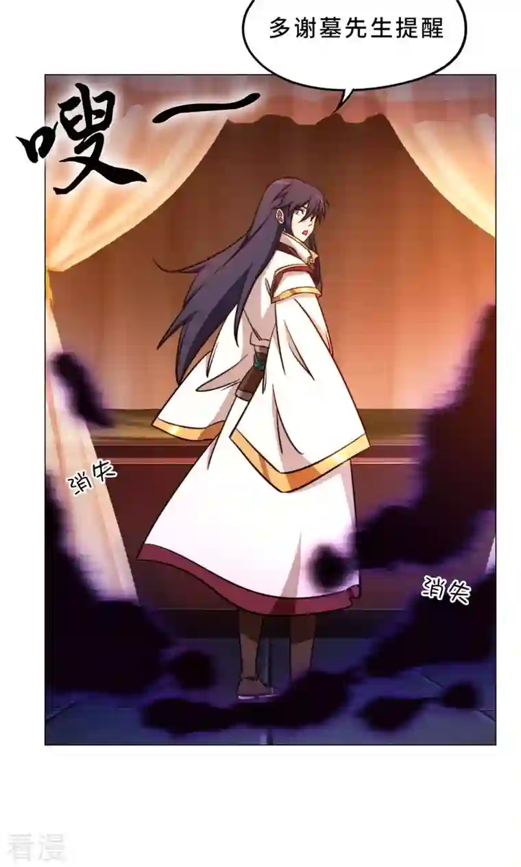 万古剑神第二季第53话 “意外”