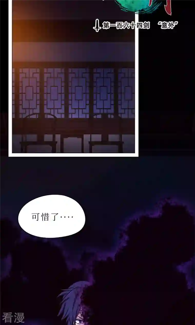 万古剑神第二季第53话 “意外”