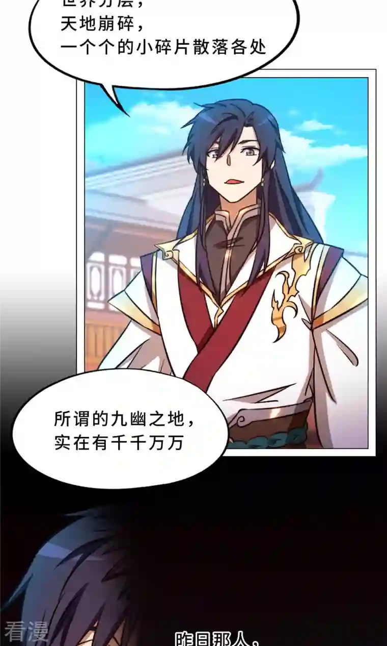 万古剑神第二季第53话 “意外”