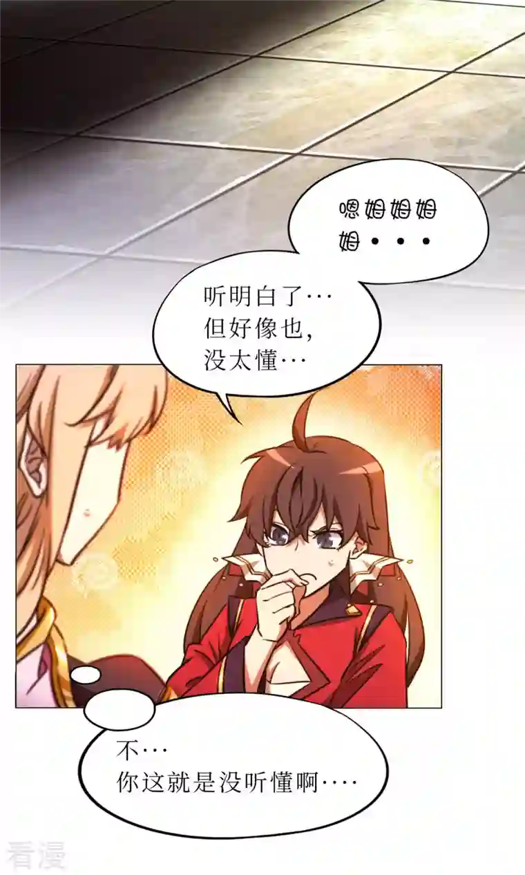 万古剑神第二季第53话 “意外”