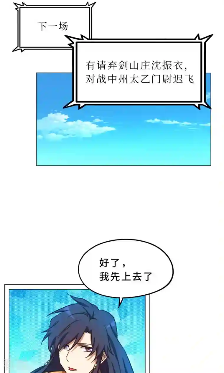 万古剑神第二季第53话 “意外”