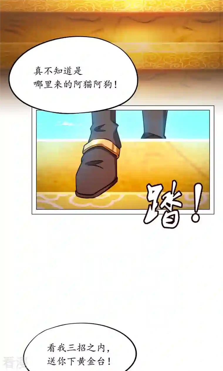 万古剑神第二季第53话 “意外”