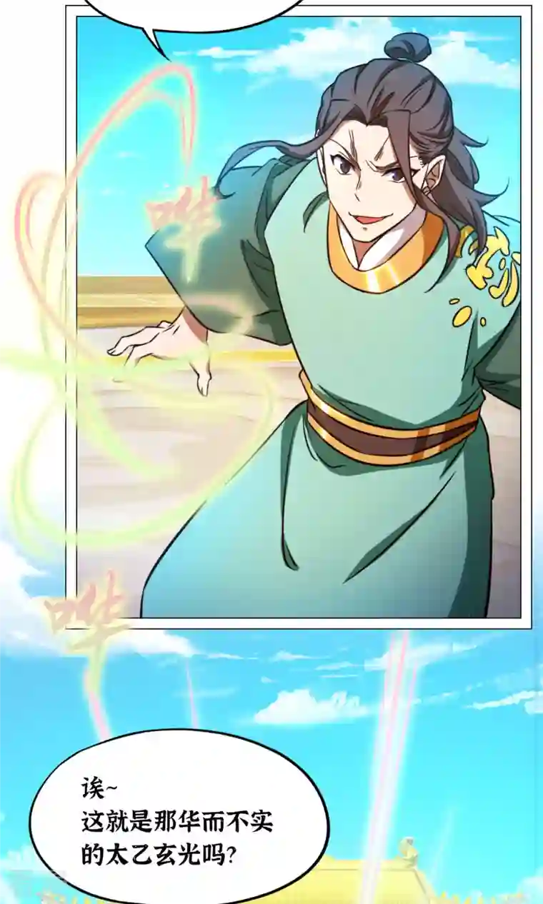 万古剑神第二季第53话 “意外”