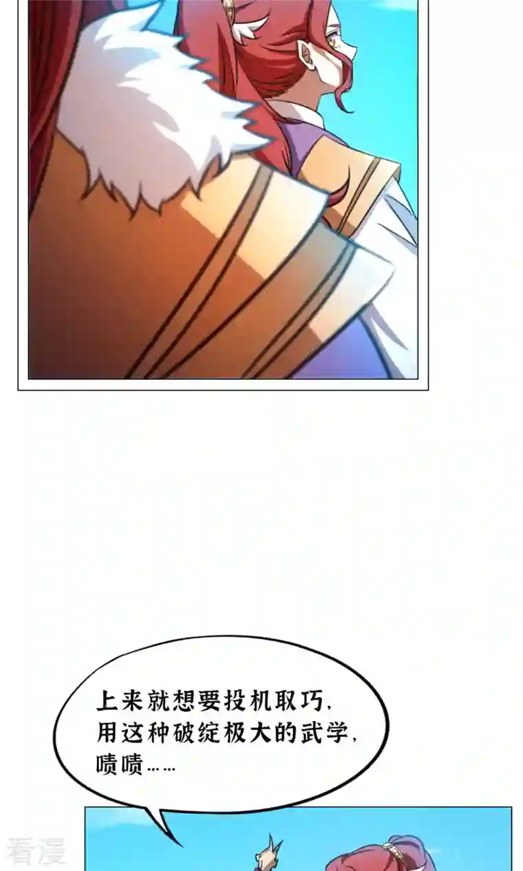 万古剑神第二季第53话 “意外”