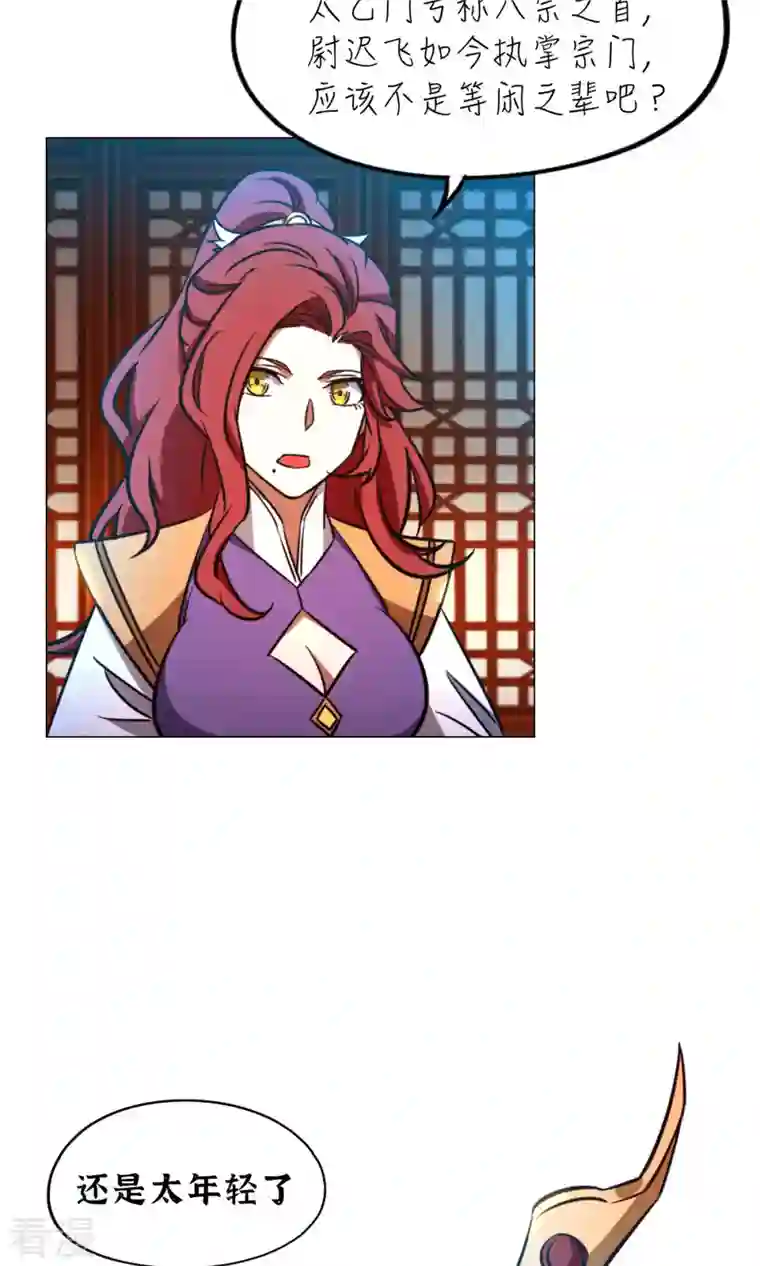 万古剑神第二季第53话 “意外”