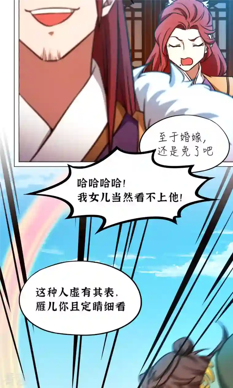 万古剑神第二季第53话 “意外”