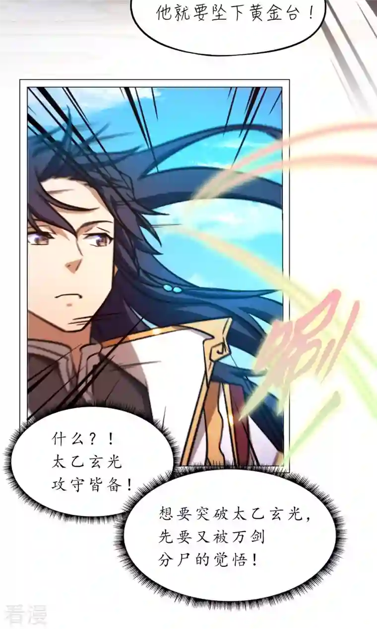 万古剑神第二季第53话 “意外”