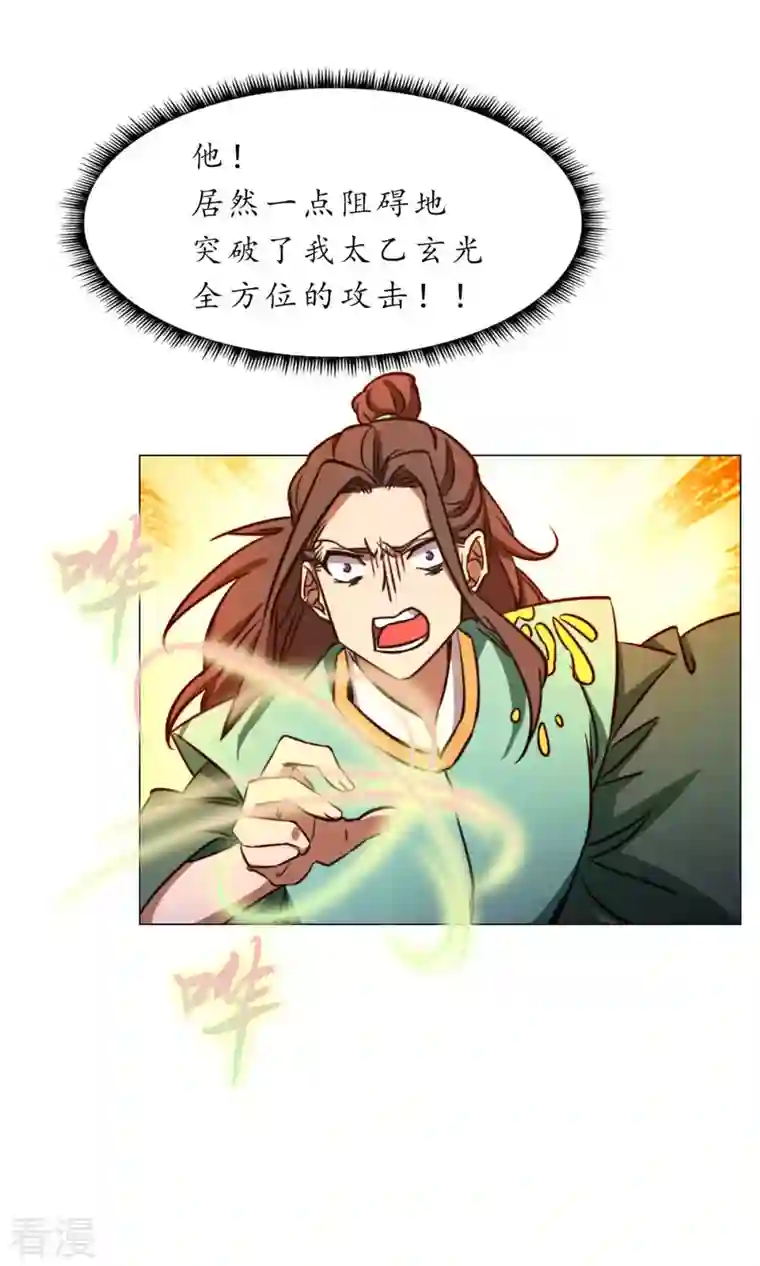 万古剑神第二季第53话 “意外”