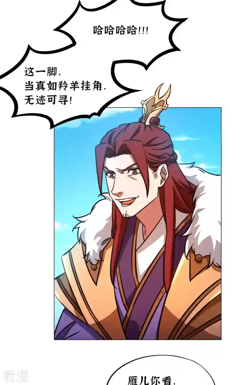 万古剑神第二季第53话 “意外”