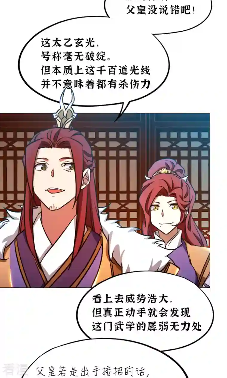 万古剑神第二季第53话 “意外”