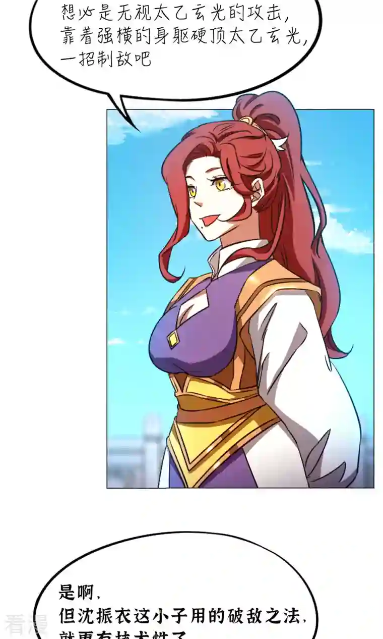 万古剑神第二季第53话 “意外”