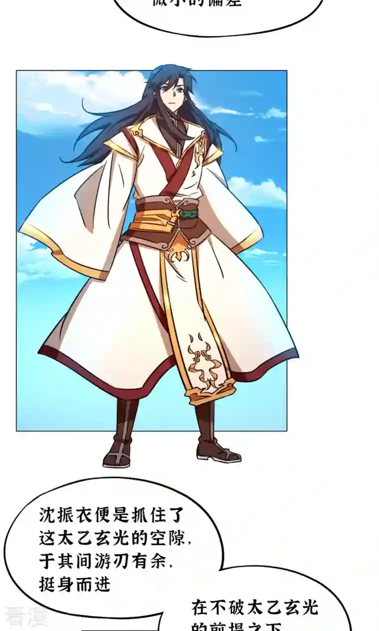 万古剑神第二季第53话 “意外”