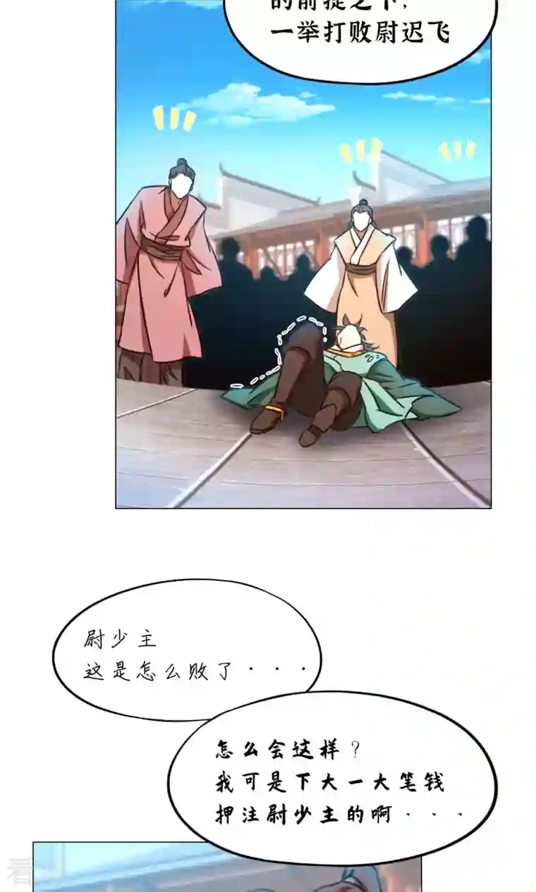 万古剑神第二季第53话 “意外”