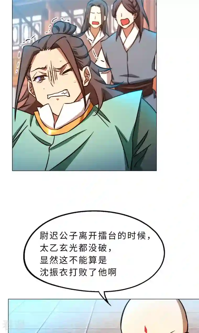 万古剑神第二季第53话 “意外”