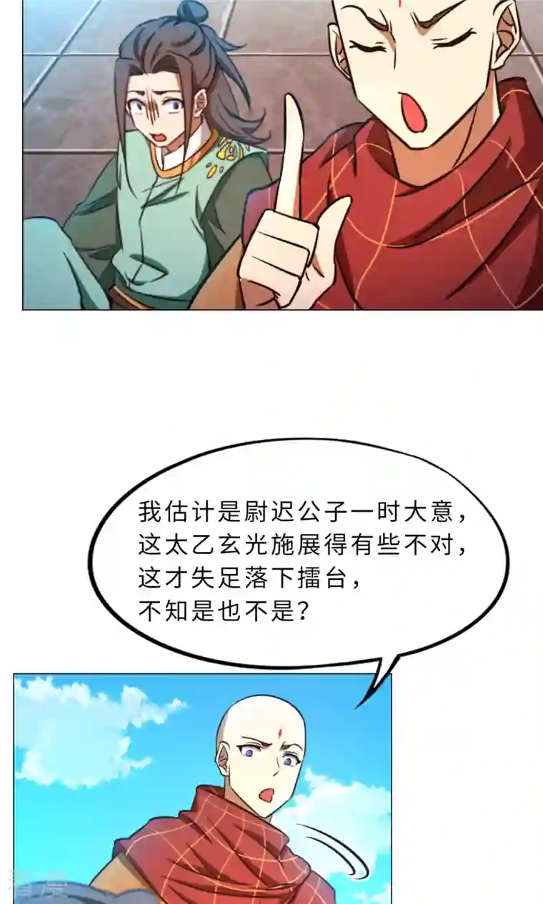 万古剑神第二季第53话 “意外”