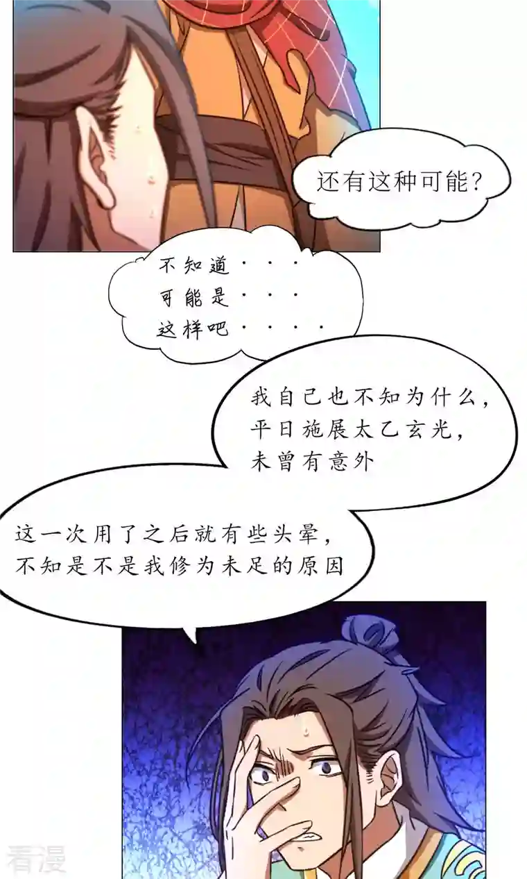 万古剑神第二季第53话 “意外”