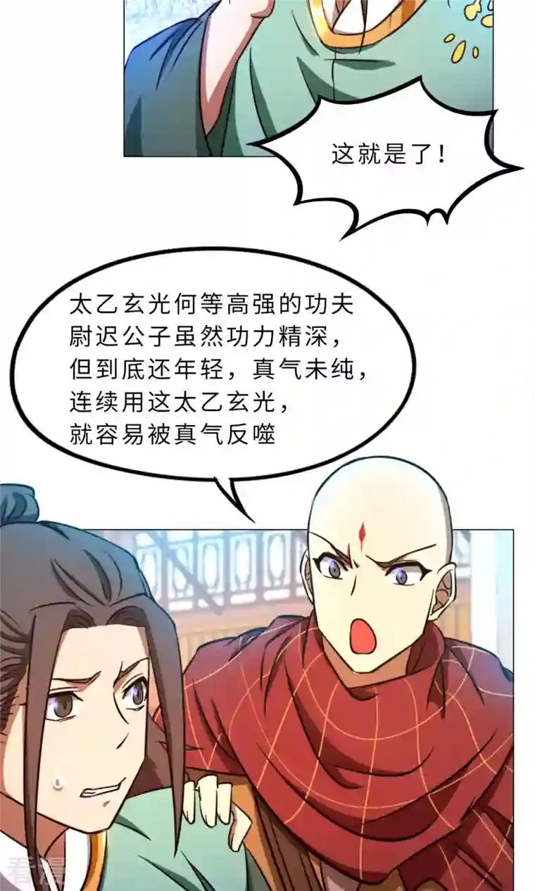 万古剑神第二季第53话 “意外”