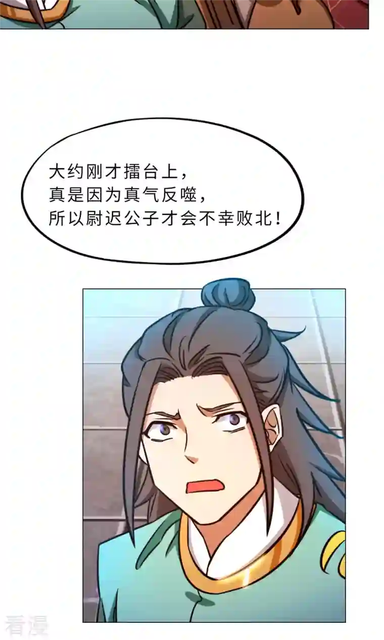 万古剑神第二季第53话 “意外”