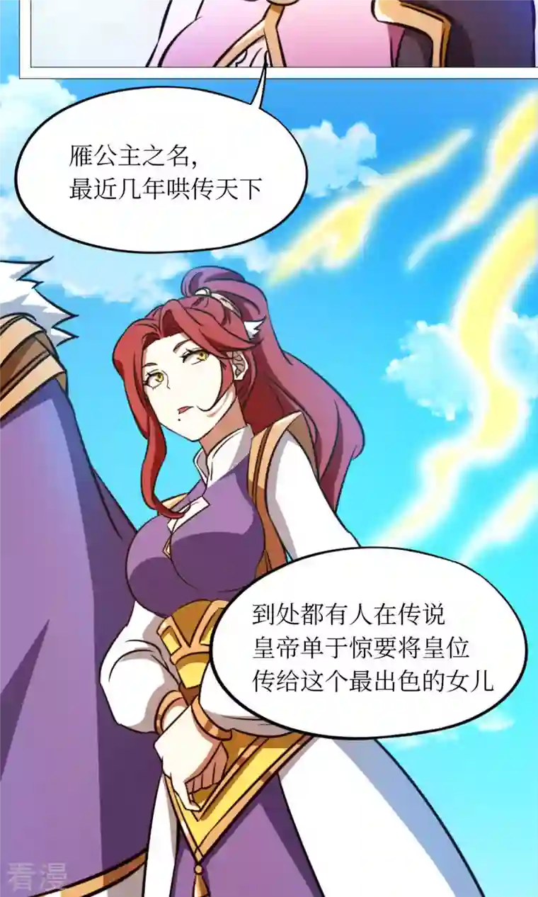 万古剑神第二季第54话 皇帝的杀意