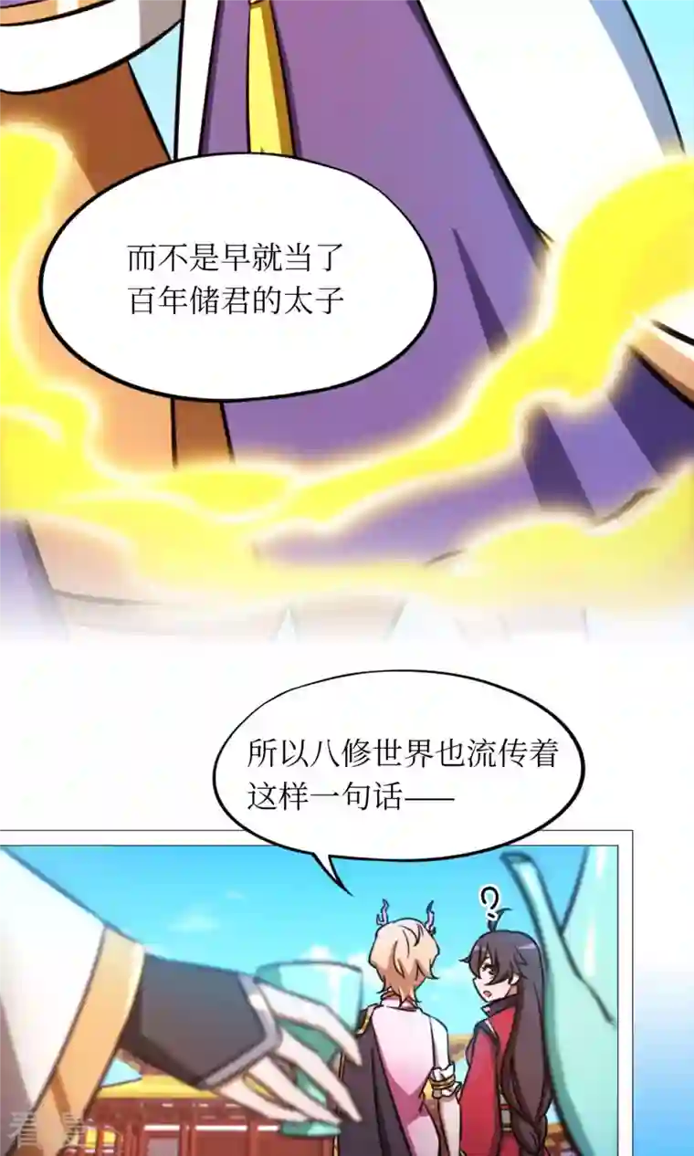 万古剑神第二季第54话 皇帝的杀意