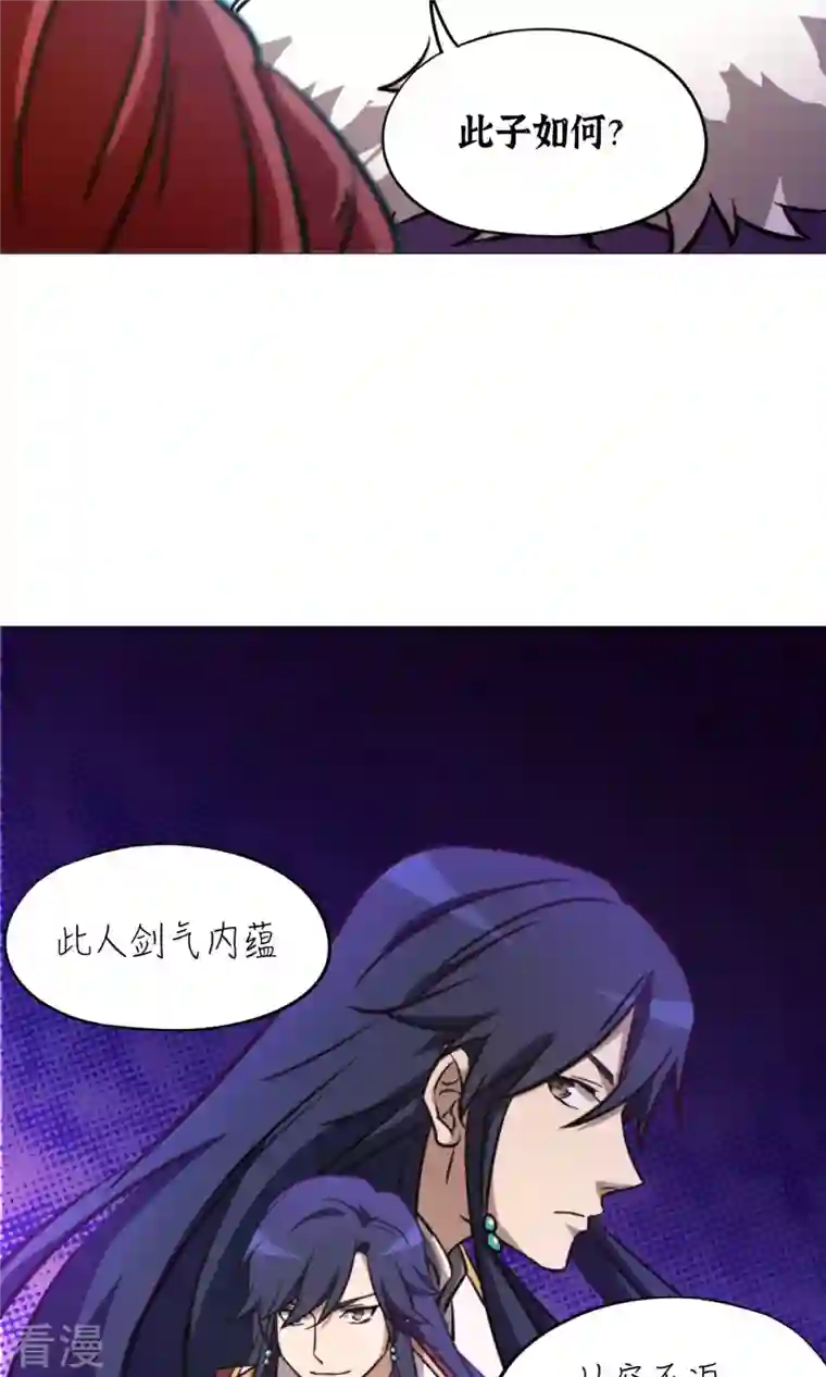 万古剑神第二季第54话 皇帝的杀意