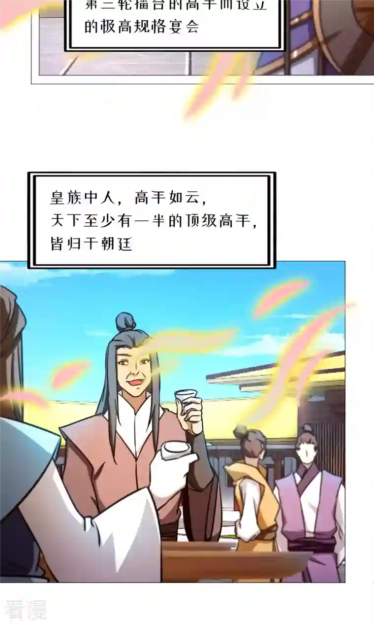 万古剑神第二季第54话 皇帝的杀意