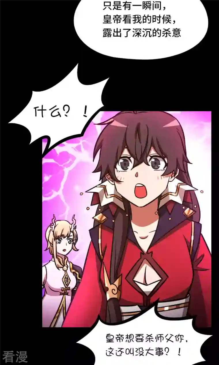 万古剑神第二季第54话 皇帝的杀意