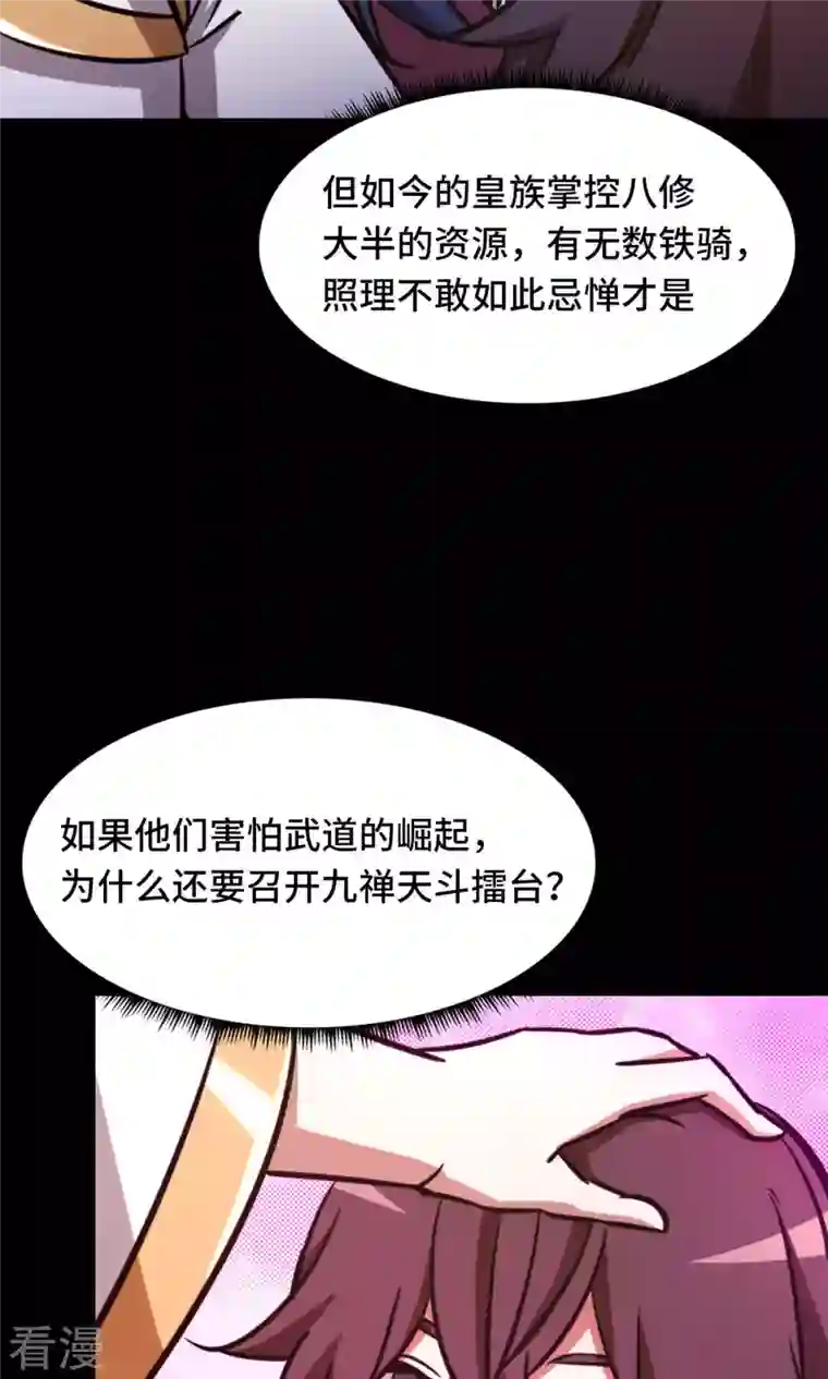 万古剑神第二季第54话 皇帝的杀意