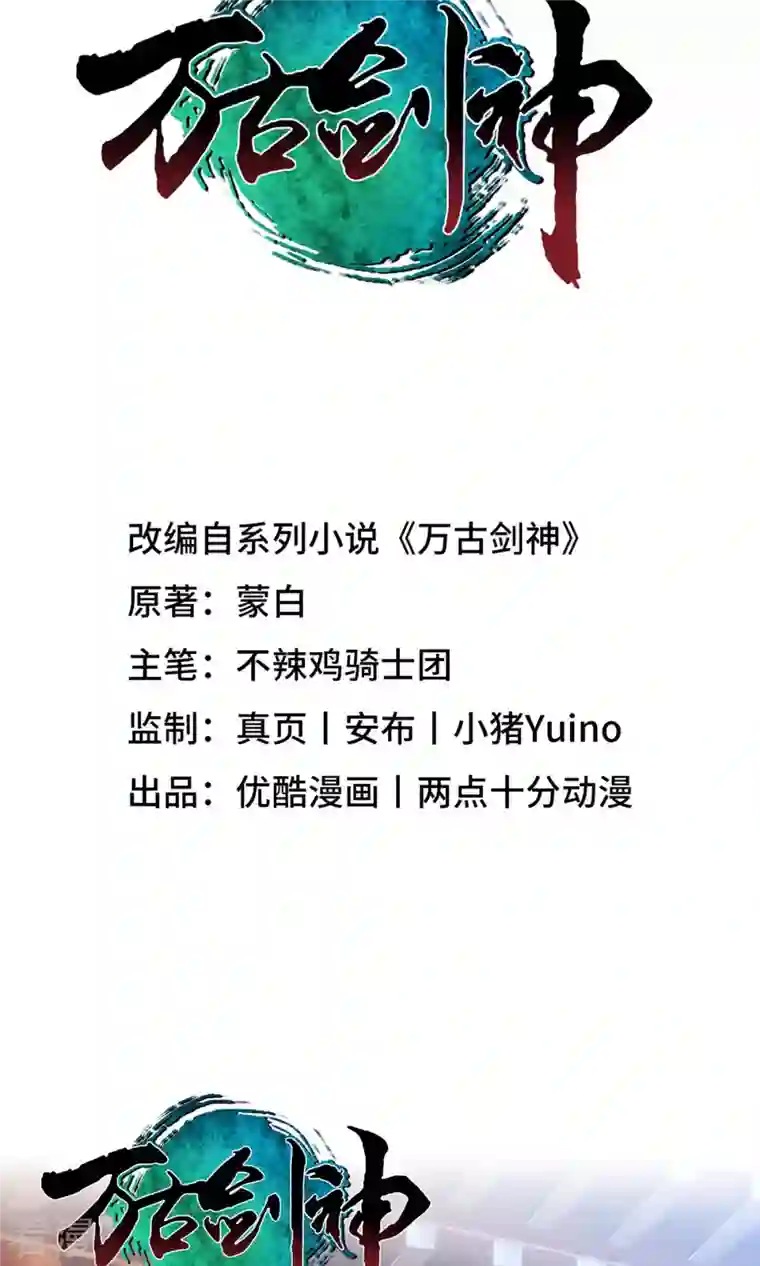 万古剑神第二季第55话 毒宗万神往