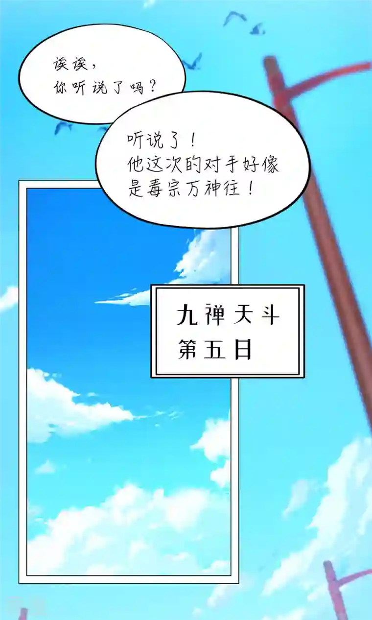 万古剑神第二季第55话 毒宗万神往