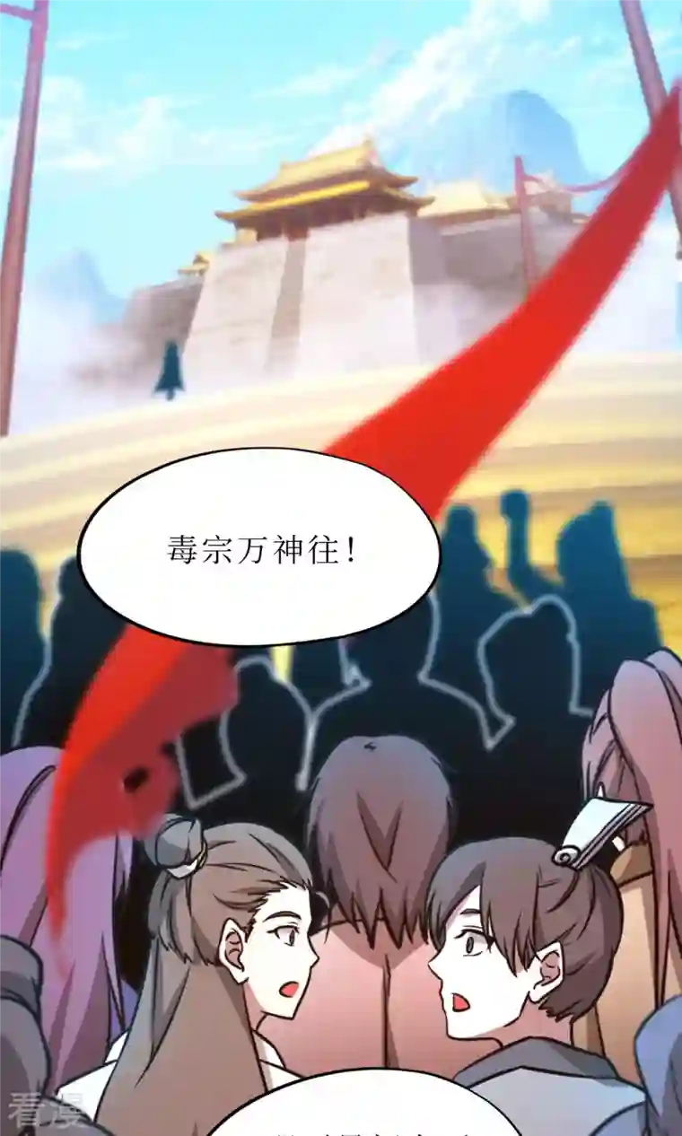 万古剑神第二季第55话 毒宗万神往