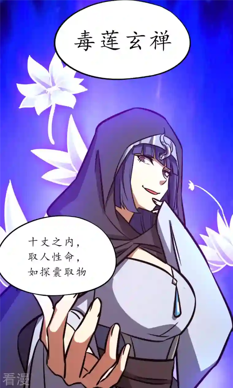 万古剑神第二季第55话 毒宗万神往