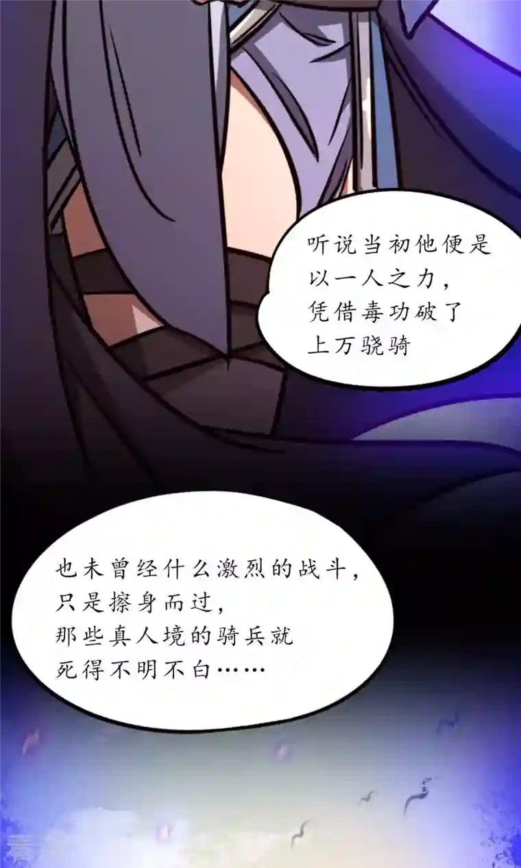 万古剑神第二季第55话 毒宗万神往
