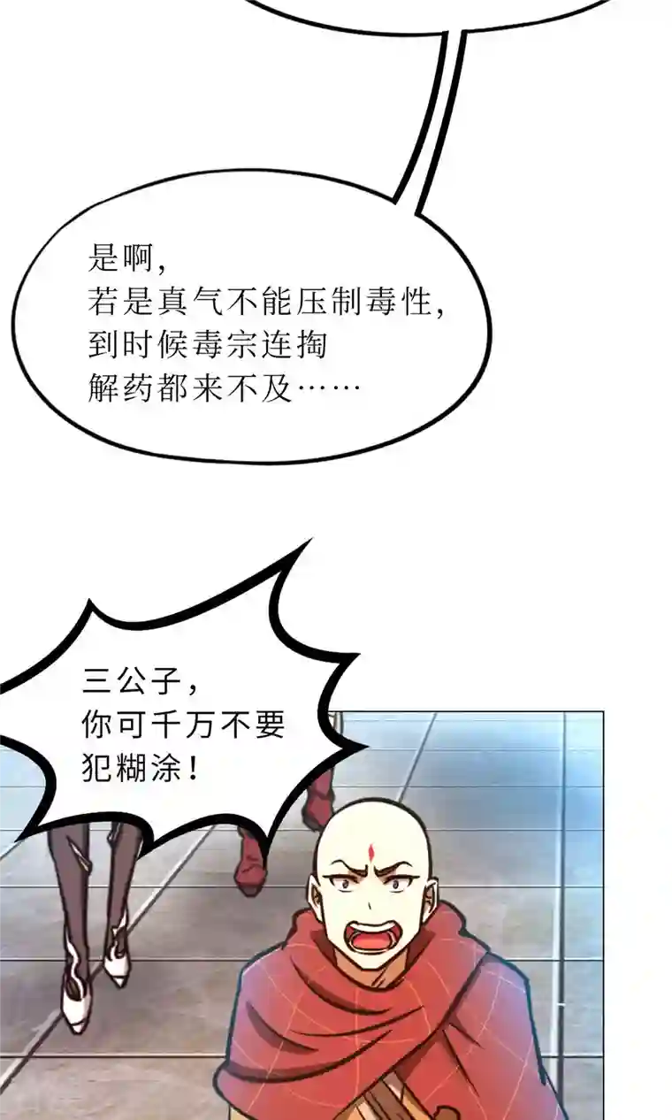 万古剑神第二季第55话 毒宗万神往
